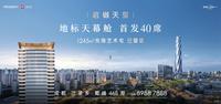 启樾天玺花园1期效果图宣传图