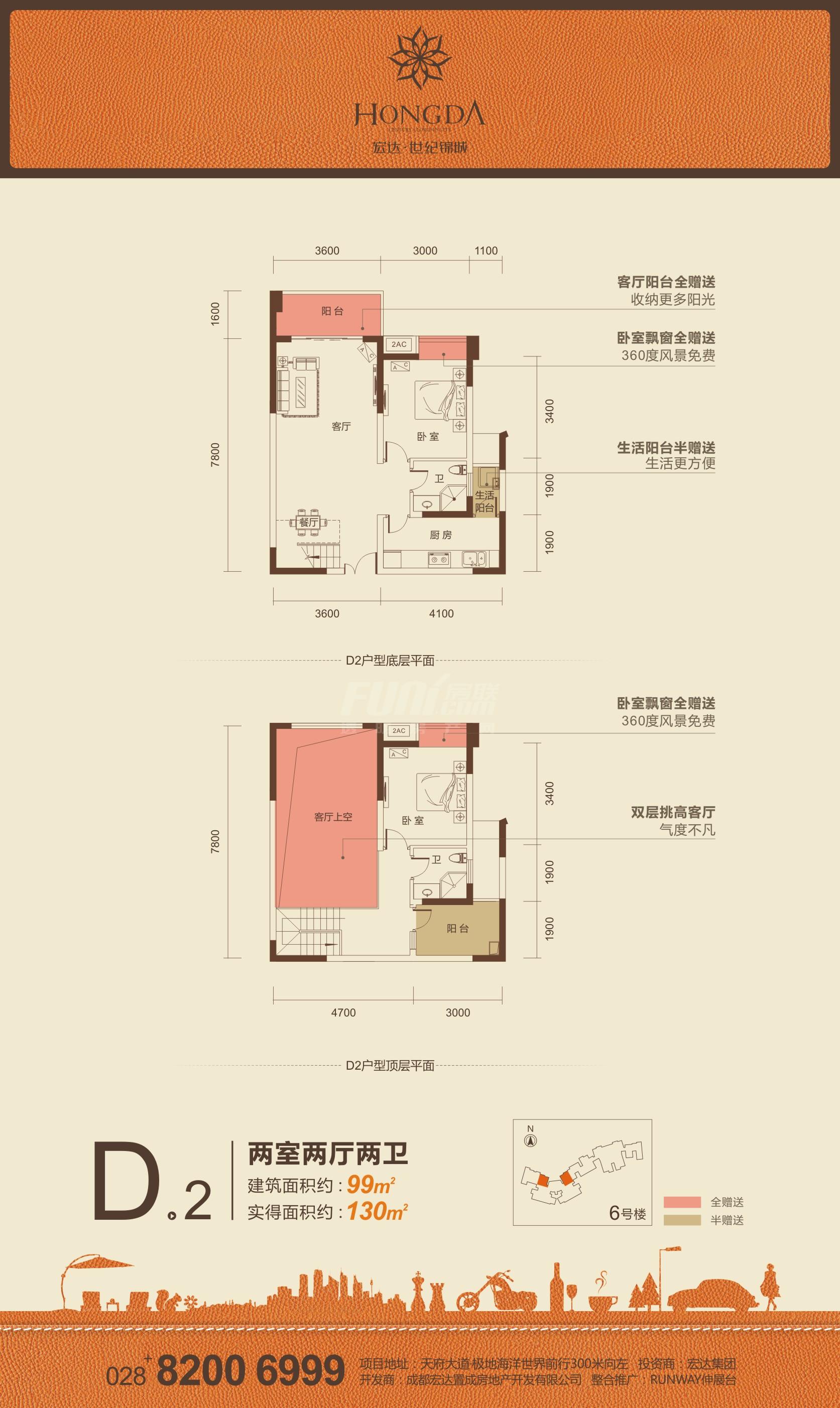 宏达世纪锦城6#楼d2户型图,2室2厅2卫99.00平米- 成都