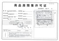华业北新国际广场配套图预售证