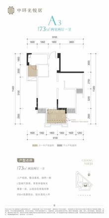 中环光悦居1期2室2厅1卫73.72平户型