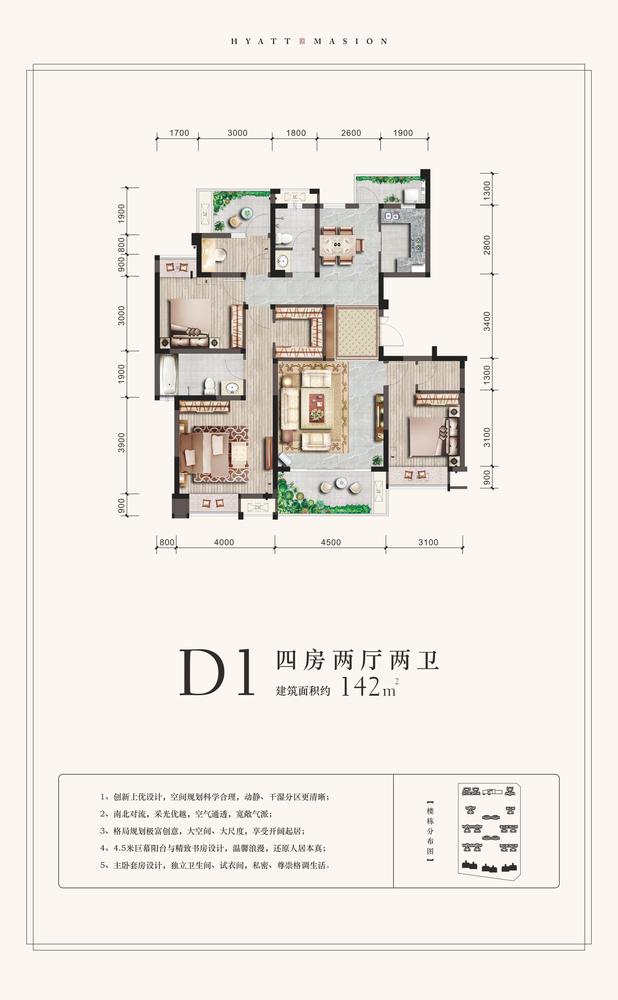 君悦濠庭1期d1户型图,4室2厅2卫142.00平米- 成都透明