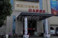 成都恒大未来城1期配套图周边配套