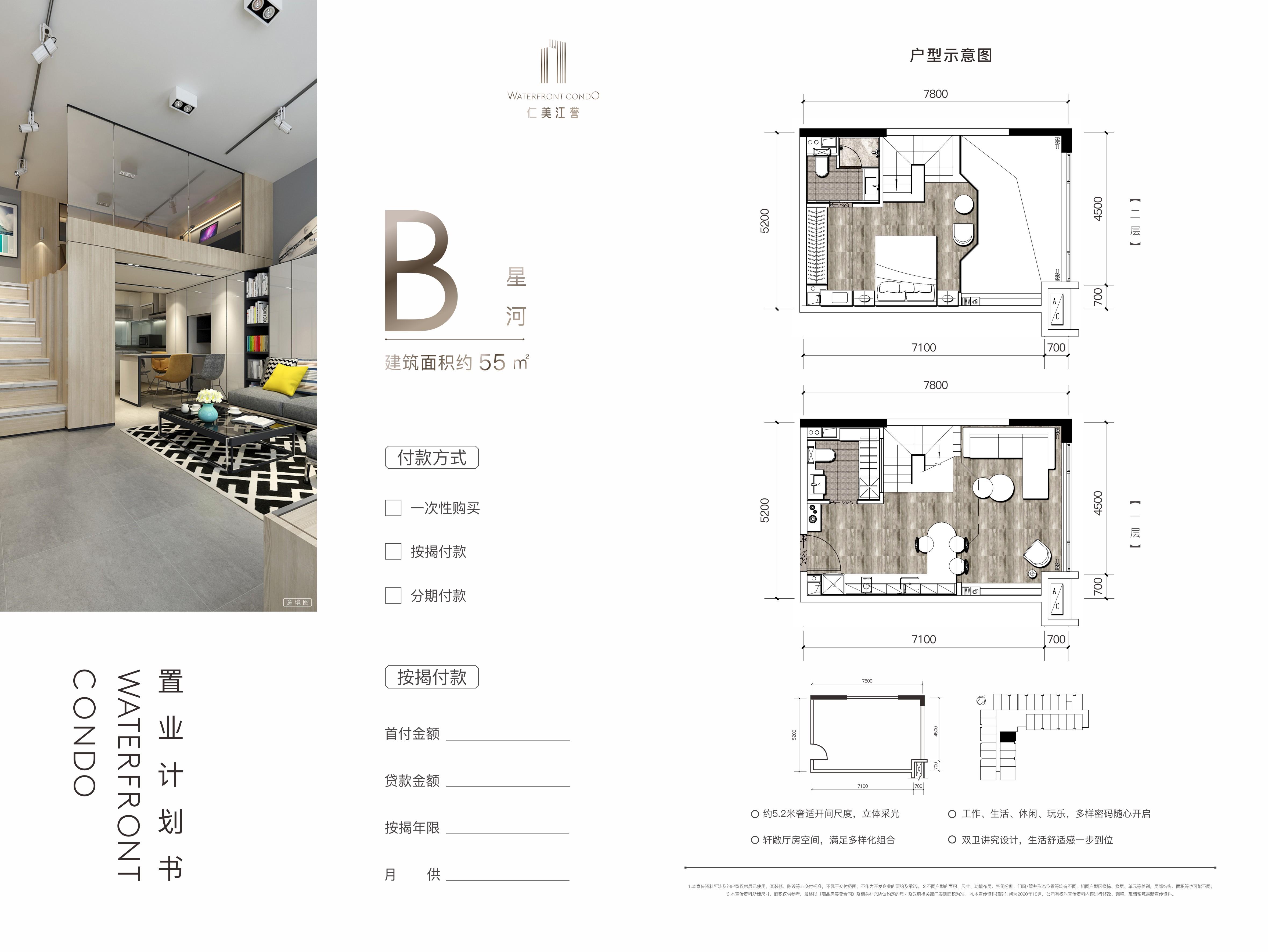 仁美·江誉名座1期b户型图,1室55.00平米 成都透明房产网