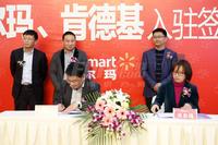 金堂兰天城市广场活动图兰天城市广场与沃尔玛肯德基签约