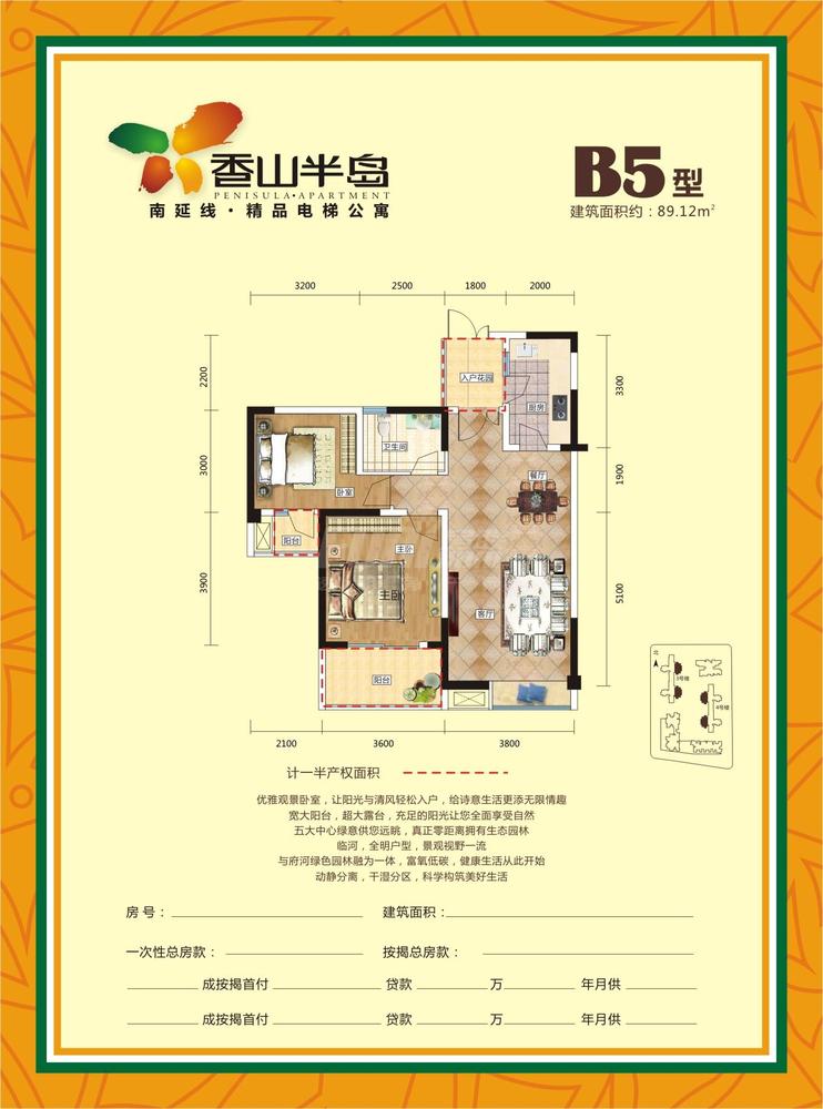 香山半岛b5户型图,2室2厅1卫89.00平米 成都透明房产网