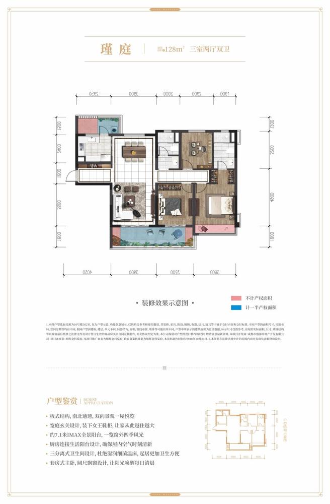 旭辉金科棠府1期瑾庭户型图,3室2厅2卫128.00平米