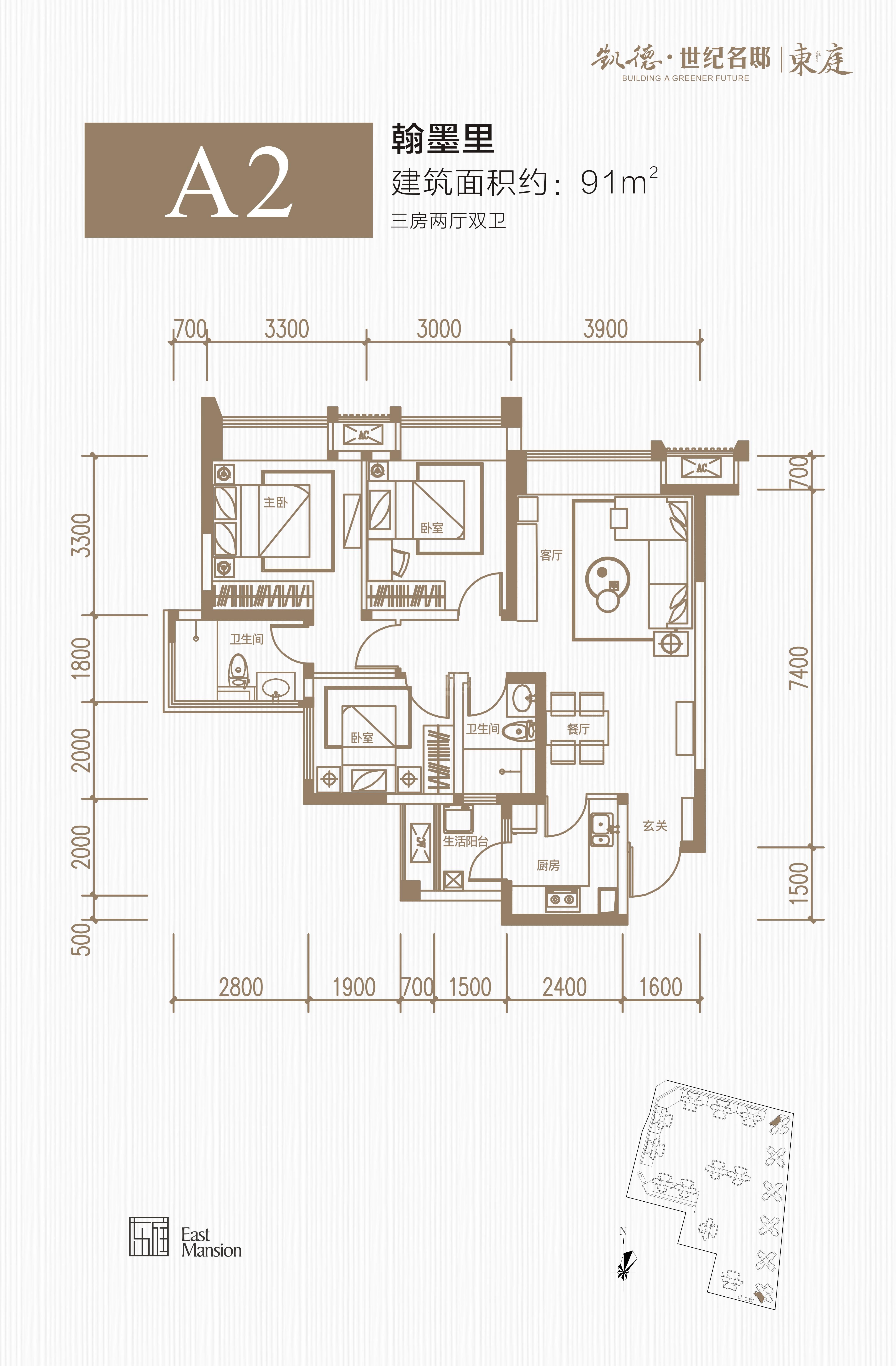 凯德世纪名邸东庭1期a2(91㎡)户型图,3室2厅2卫91.00