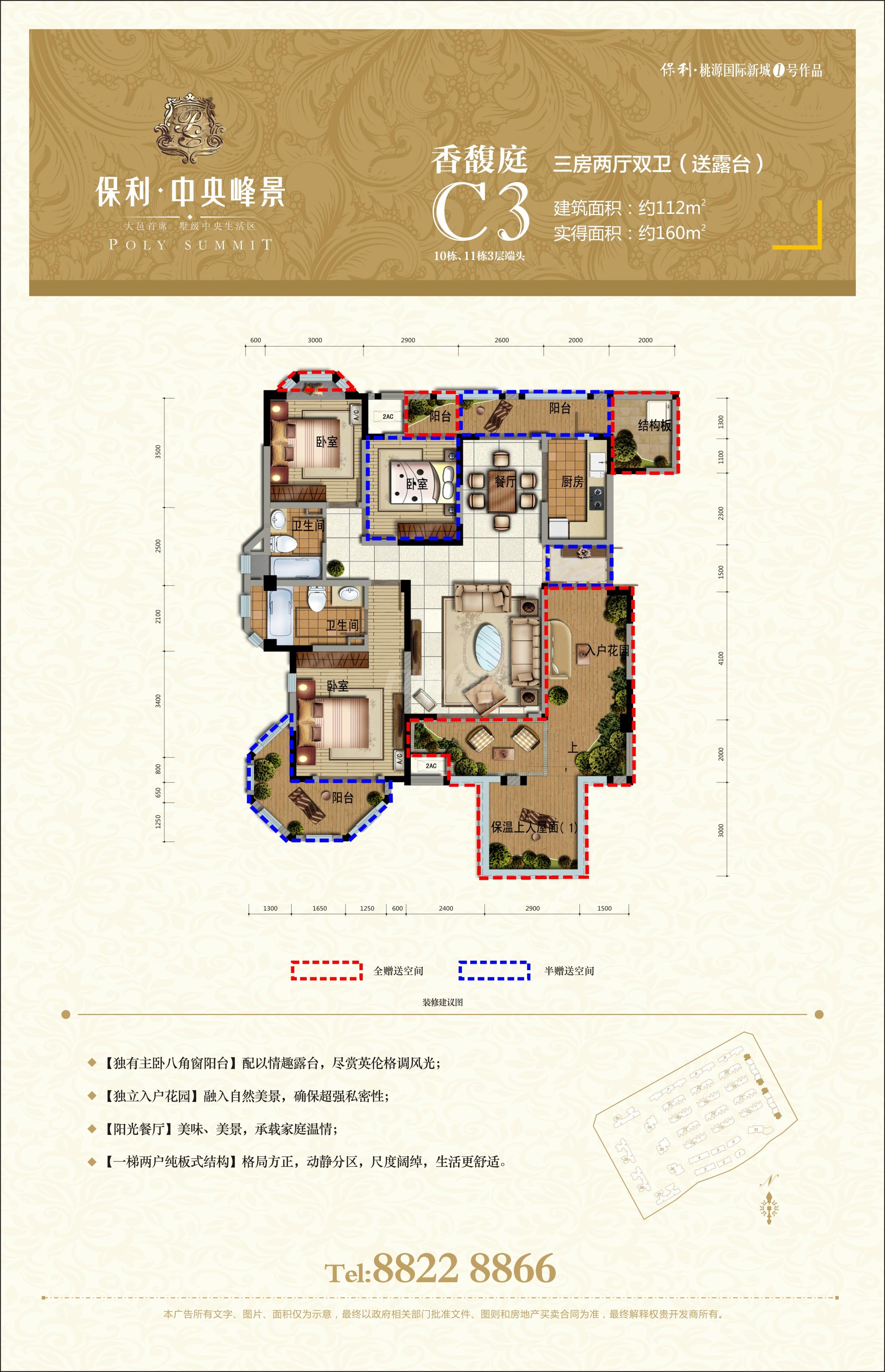 保利中央峰景小高层c3户型图,3室2厅2卫112.00平米 成都透明房产网