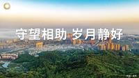 壹山1期效果图壹山