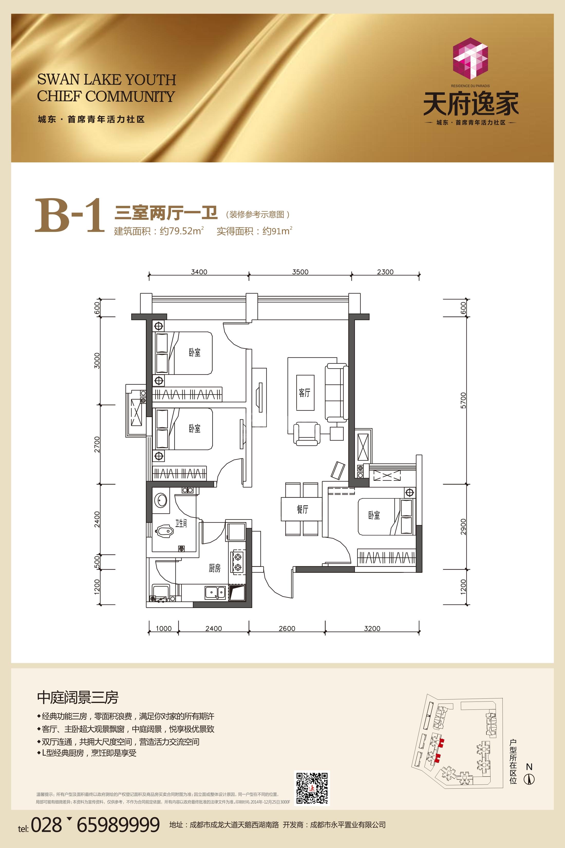 天府逸家二期b-1户型图,3室2厅1卫79.52平米 成都透明房产网