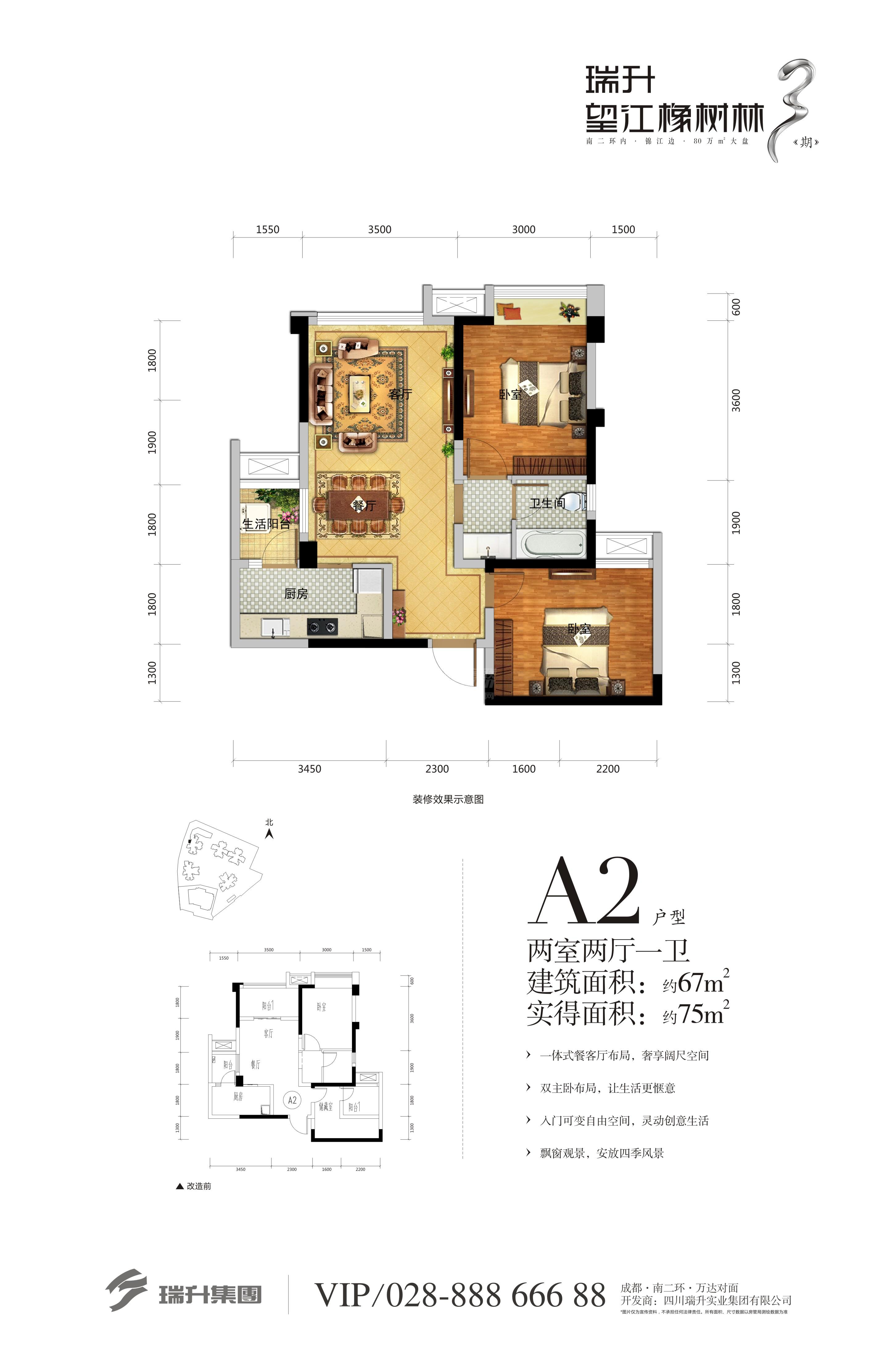 瑞升望江橡树林小区a2户型图,2室2厅1卫67.00平米