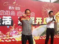 鹏发绿岛活动图开盘抽奖