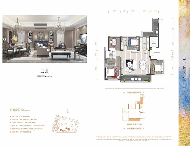 中国铁建·西派国樾云璟户型图,4室2厅2卫168.00平米