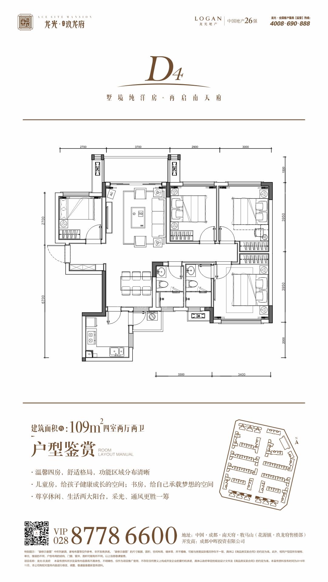 龙光玖龙府2期二期d4户型图,4室2厅2卫109.00平米