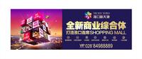 淮口新天地活动图围墙广告