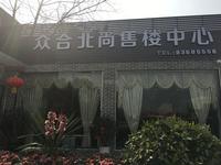 众合北尚公寓效果图售楼部