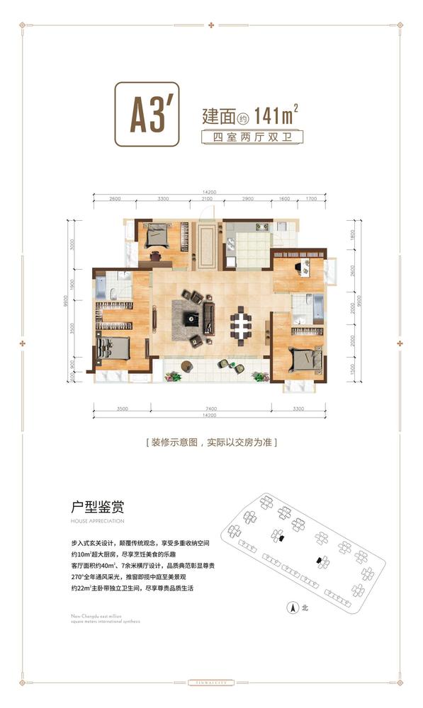 天慧城1期a3户型图,4室2厅2卫141.00平米- 成都透明
