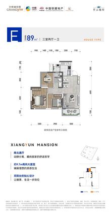 锦云樾小区1期(祥云樾府)3室2厅1卫89.00平户型