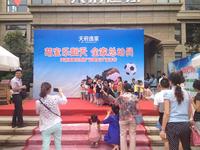 天府逸家二期活动图萌宝乐翻天