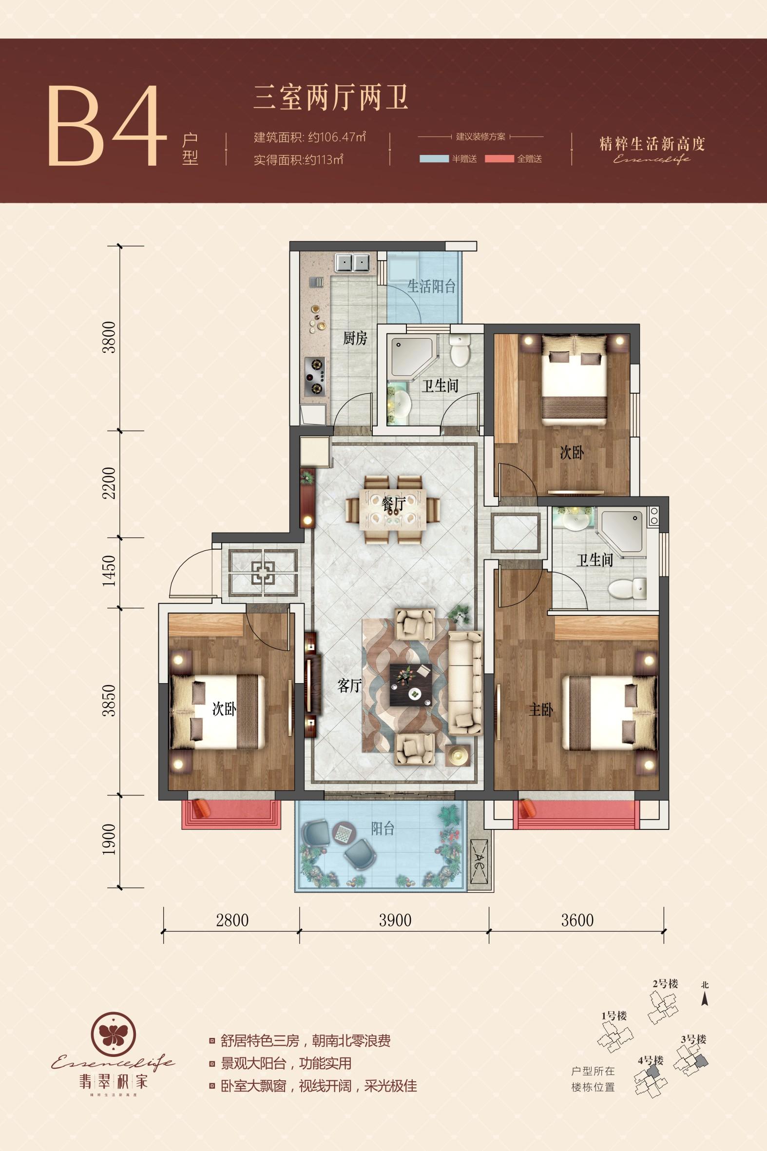 翡翠积家1期b4户型图,3室2厅2卫105.96平米- 成都透明