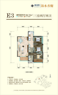 锦水香榭（澳洲湾）户型图E3.jpg
