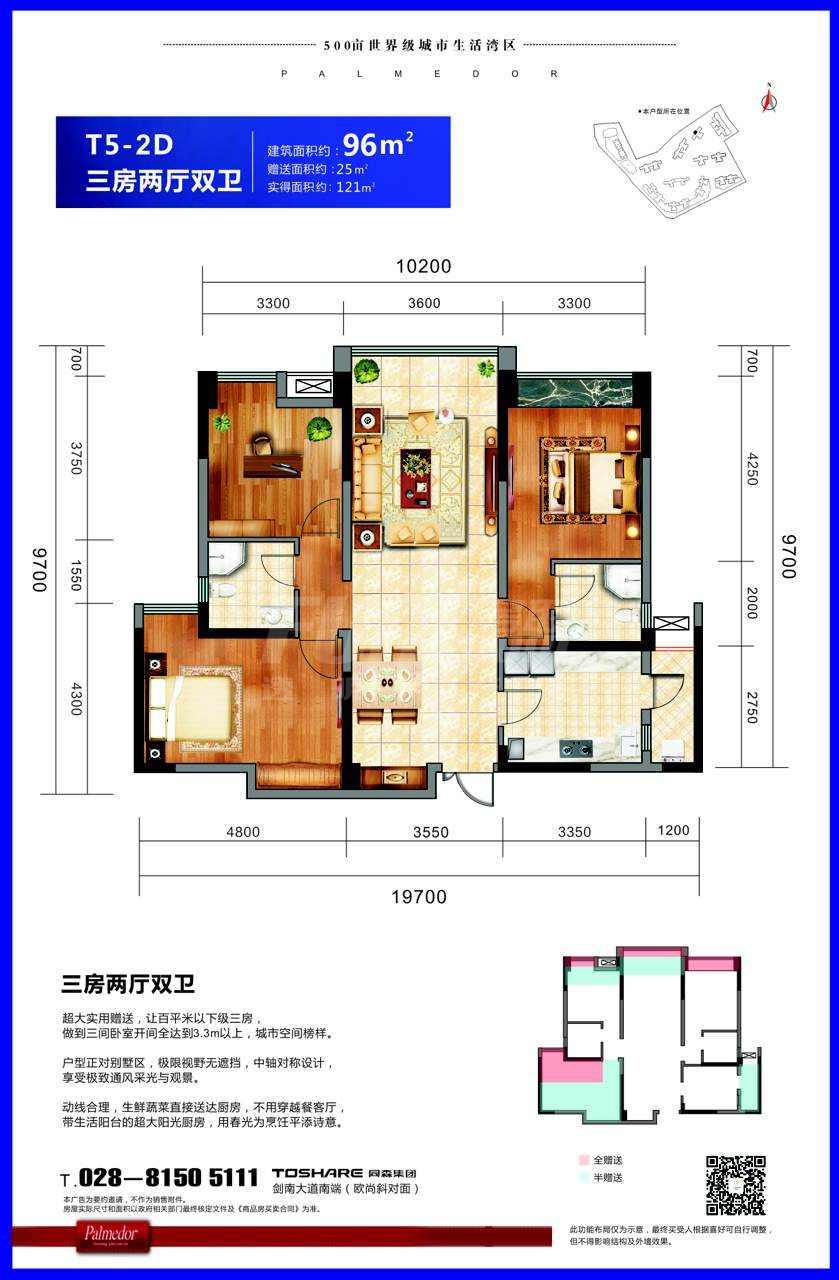 戛纳湾金棕榈2期t5-2d0户型图,3室2厅2卫96.00平米 成都透明房产网