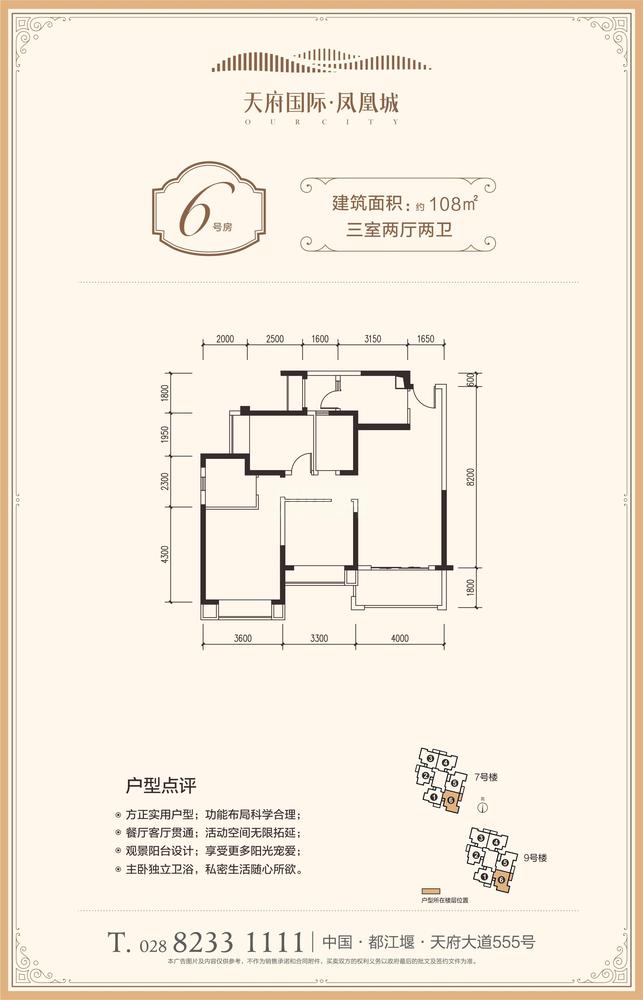 天府国际·凤凰城1期6号房户型图,3室2厅2卫108.00