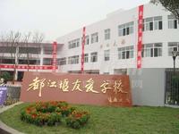 都江堰恒大云锦华庭1期配套图学校