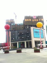佳年华新生活实景图2014.5.13