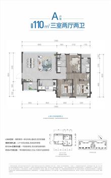 锦悦天曜小区1期3室2厅2卫110.00平户型