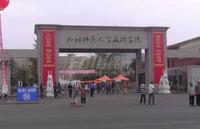 广泽南庭配套图四川师范文理学院
