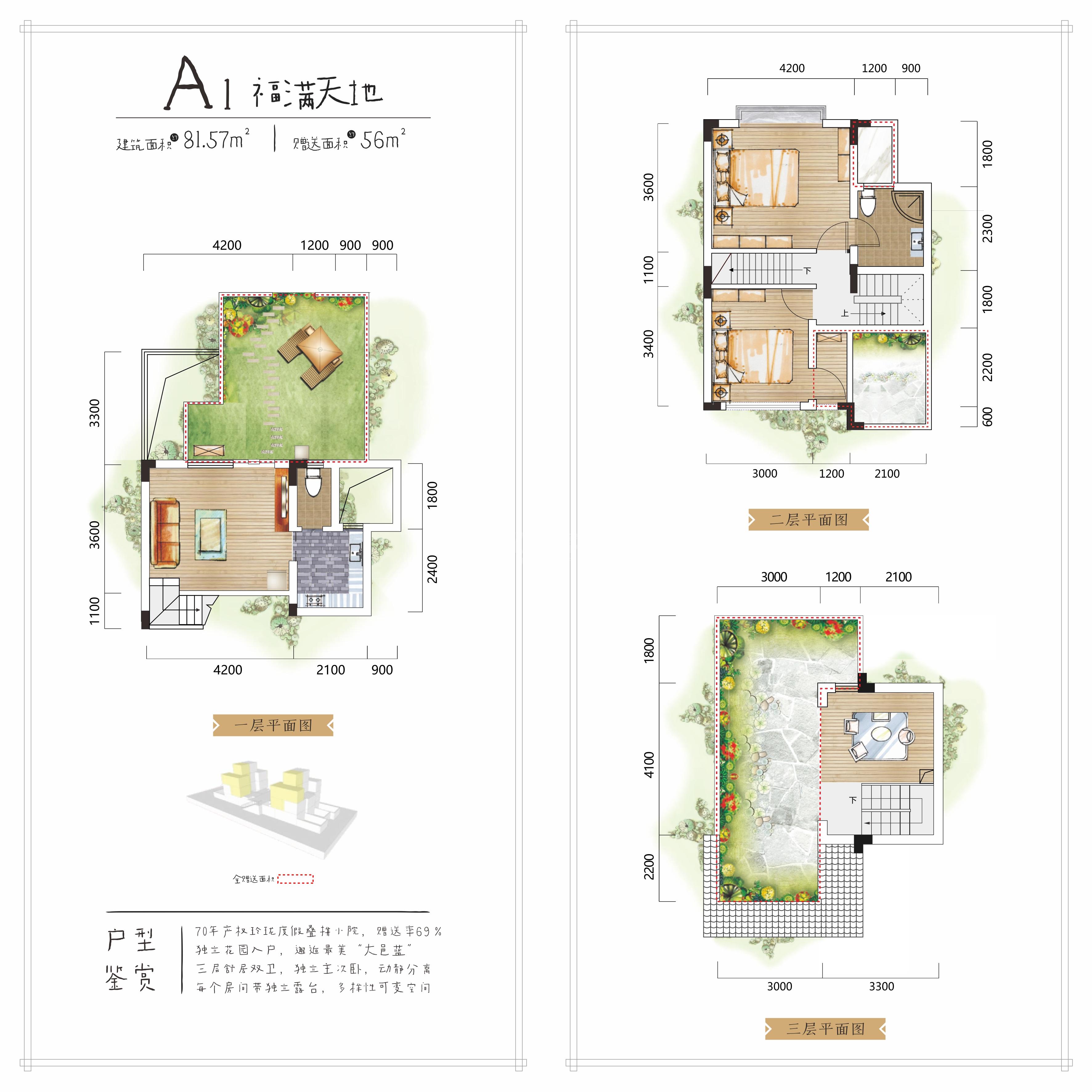 幸福公社·福村福满天地户型图,3室2厅2卫81.57平米 成都透明房产网