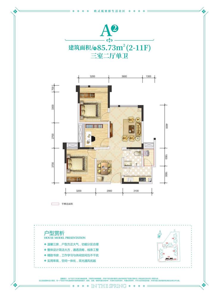 春天里1期a2户型图,3室2厅1卫85.73平米- 成都透明