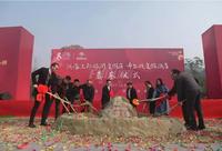 雅居乐陇海.九麓项目一期活动图希尔顿酒店奠基仪式