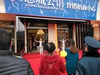 碧美恋城公馆活动图新售楼部亮相活动