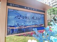 北辰天麓府1期实景图小区实景