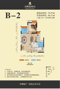 美洲花园户型图B2.jpg