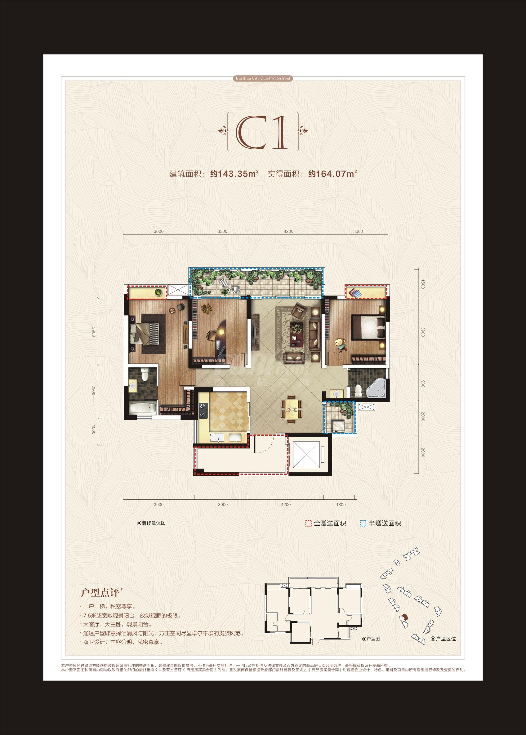 高宇南湾1期c1户型图,3室2厅2卫143.35平米- 成都透明