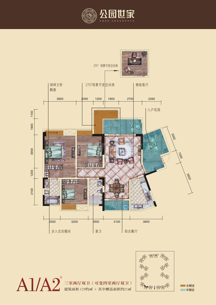 新盘 青白江区 公园世家