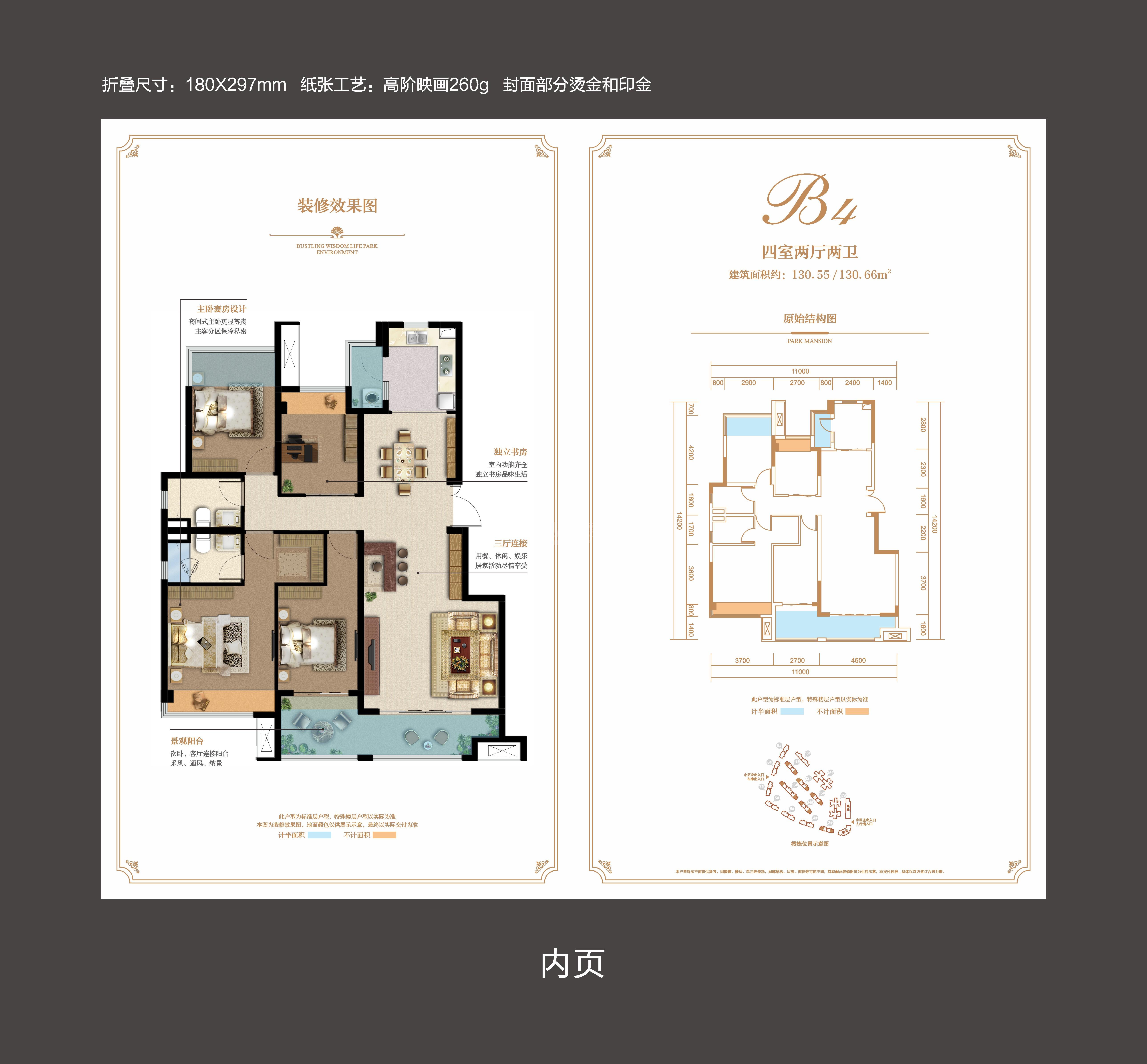 美的新城·公园天下1期b4户型图,4室2厅2卫130.