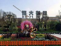 恒大御景1期实景图园林样板实景图