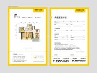 格林城市花园2期效果图4.5号楼户型图