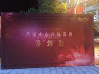 香榭华庭1期活动图售楼部开放