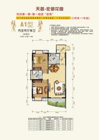 天邑宏御花园户型图A1.jpg