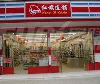 楠汇坊配套图楠汇坊配套之红旗连锁