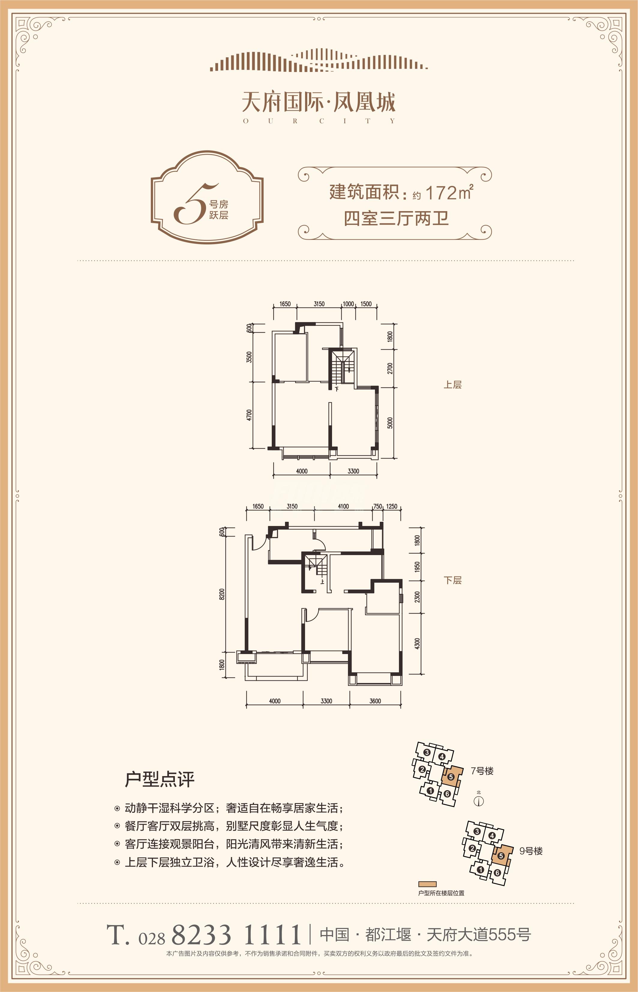 天府国际·凤凰城1期5号房跃层户型图,4室3厅2卫172.