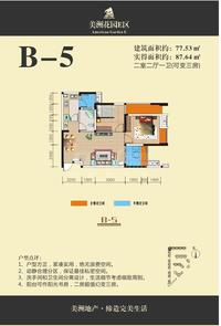 美洲花园户型图B5.jpg