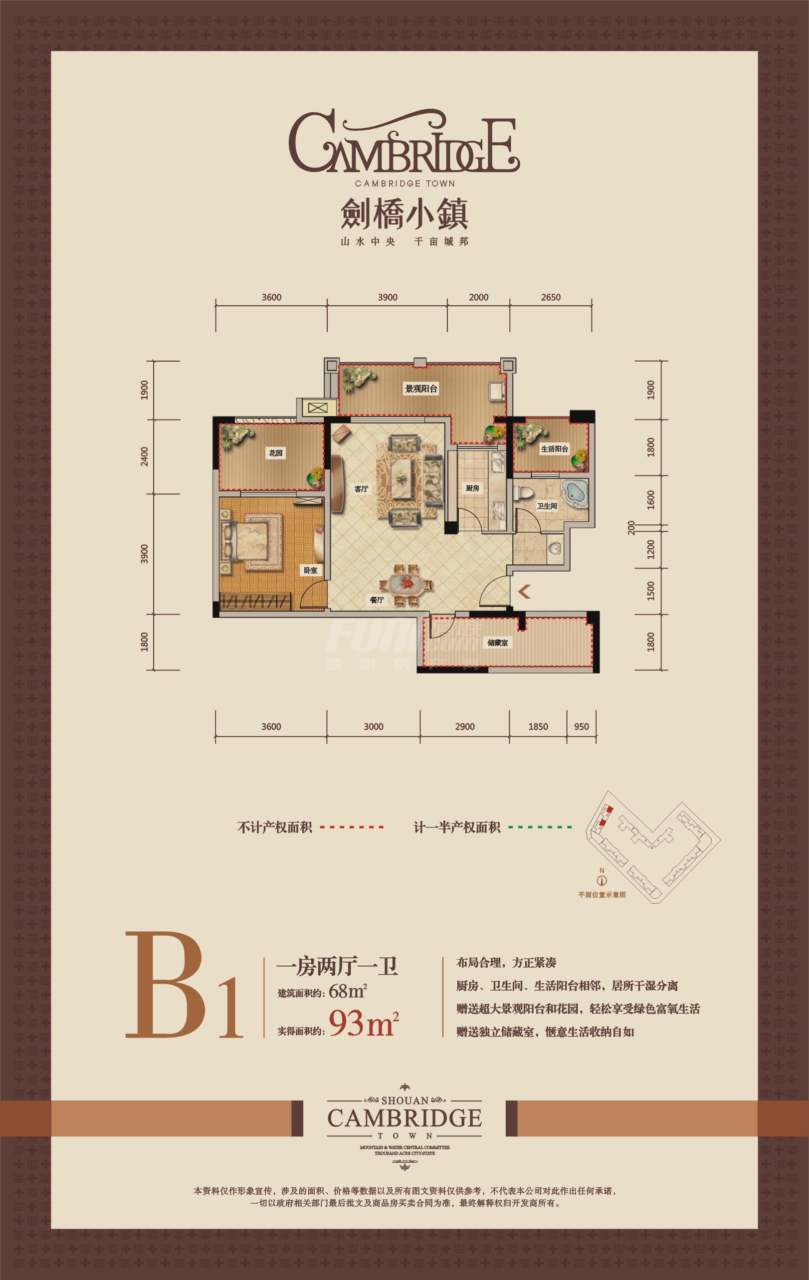 剑桥小镇b1户型图,1室2厅1卫68.00平米- 成都透明房产