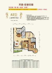 天邑宏御花园户型图A2.jpg