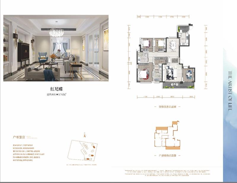 中国铁建·西派国樾2期红尾蝶户型图,4室2厅2卫170.00